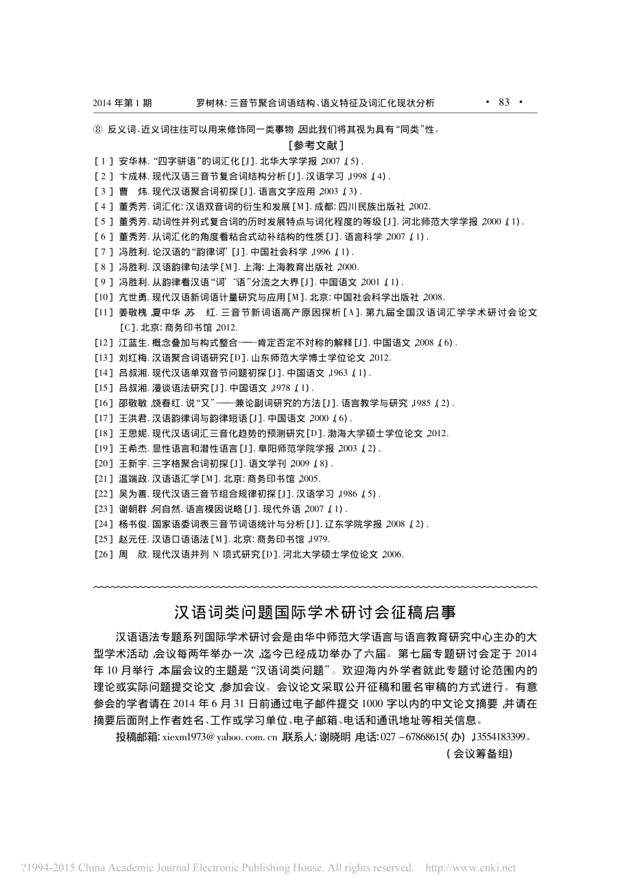 汉语词类问题国际学术研讨会征稿启事_第1页