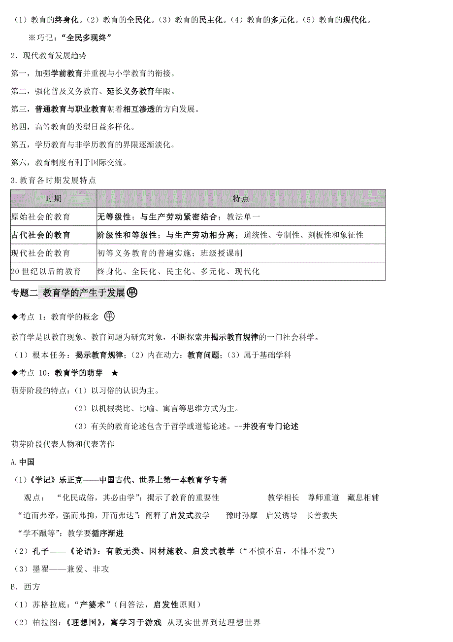 2018年中学教育知识与能力考试重点_第3页