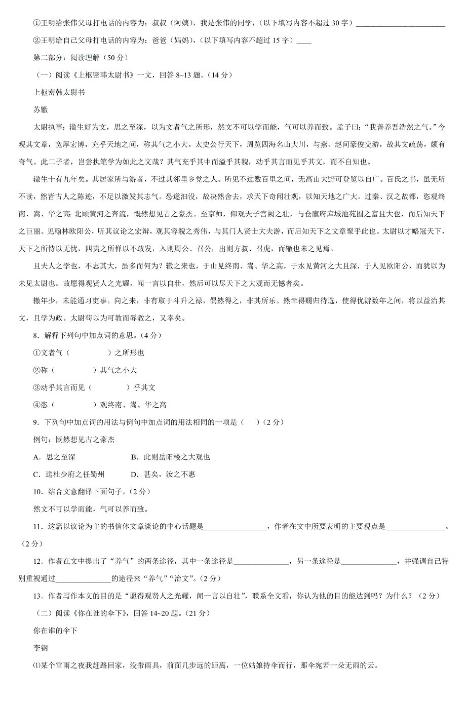 随州市2006年初中毕业高中中招统一考试语文_第2页