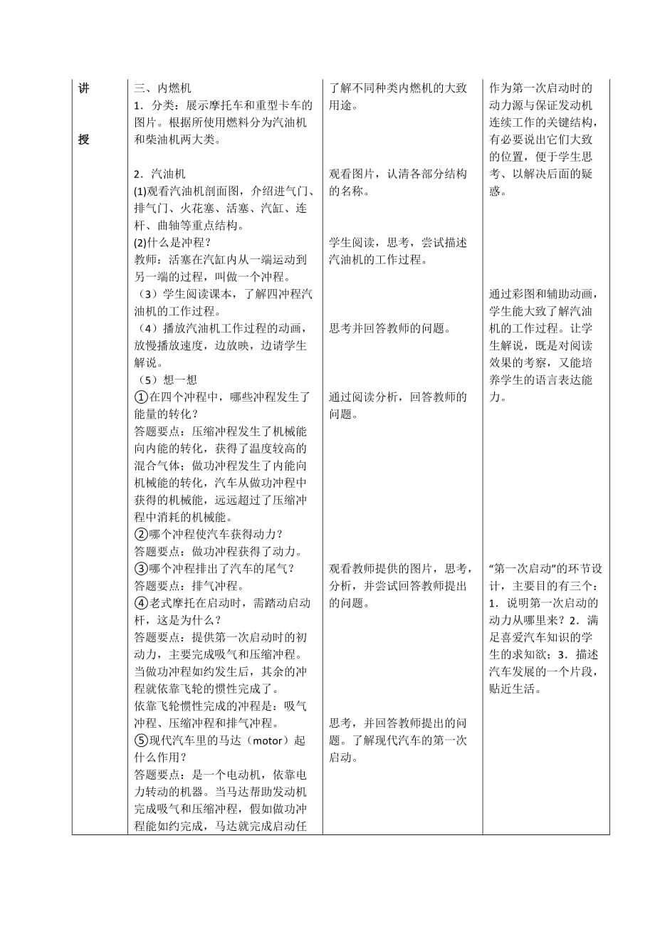 物理人教版初三全册第1节　热机 教学设计_第2页