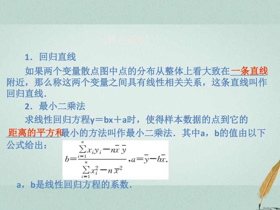 2017-2018学年高中数学 第1章 统计 8 最小二乘估计 北师大版必修3_第3页