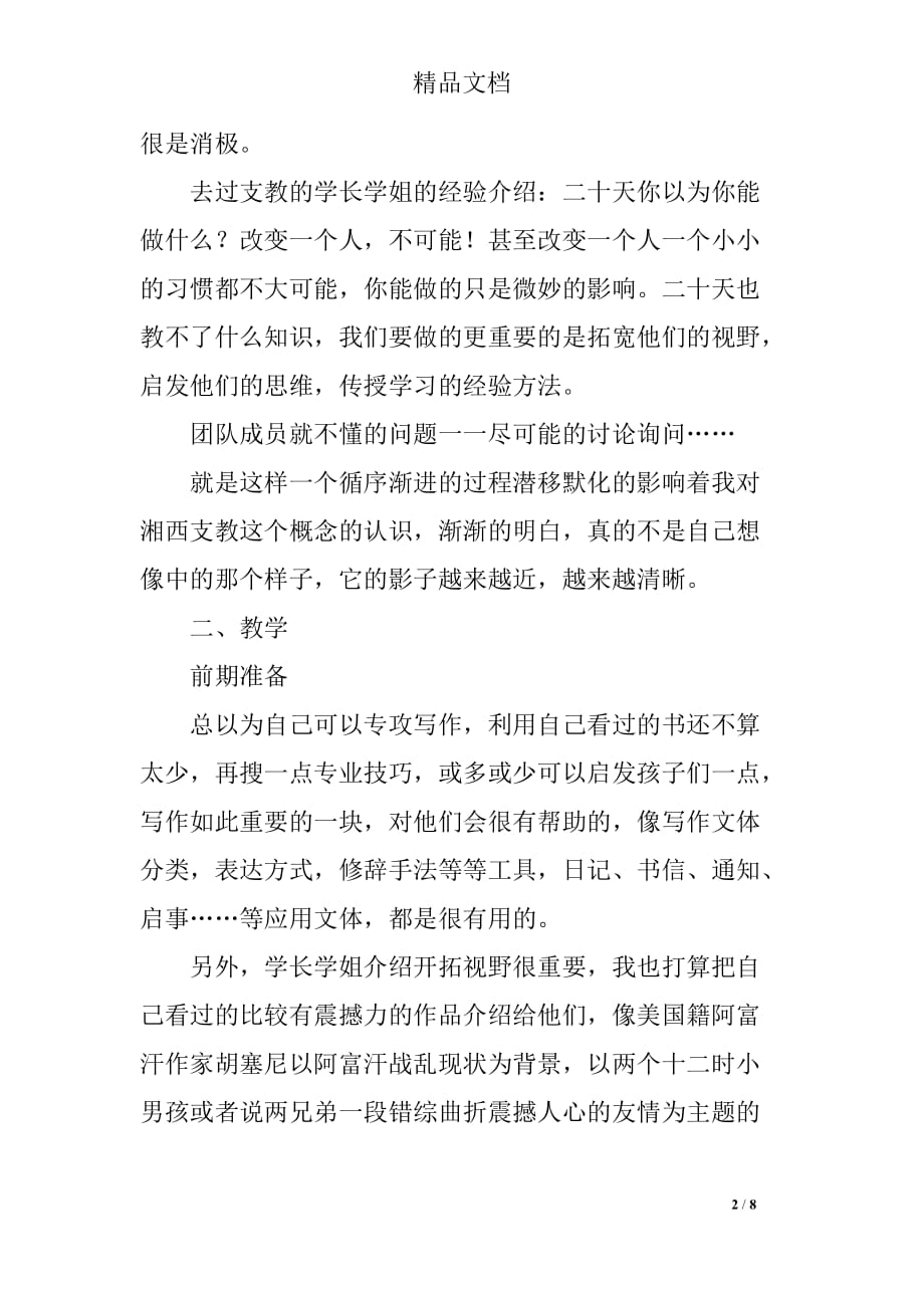 暑假志愿者义务支教活动个人汇报材料_第2页