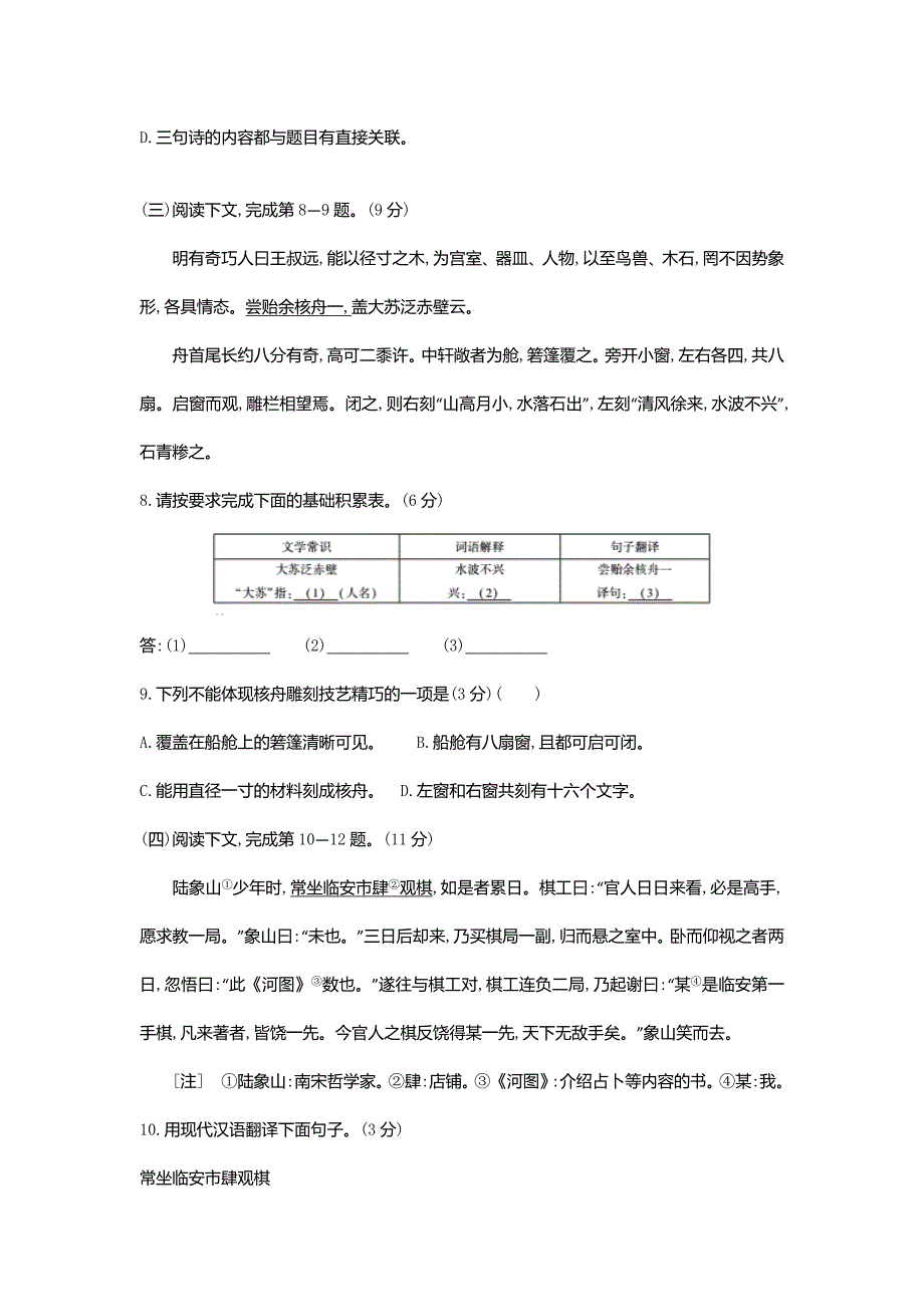 上海2020中考语文模拟测试卷-（含答案）_第2页
