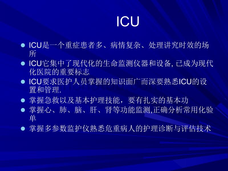 icu护理管理与人才培养_第2页