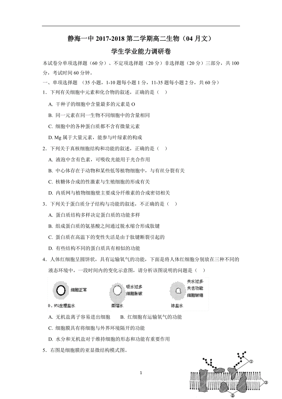 天津市静海县第一中学17—18学年高二4月学生学业能力调研测试生物（文）试题（附答案）$864939 (2).doc_第1页