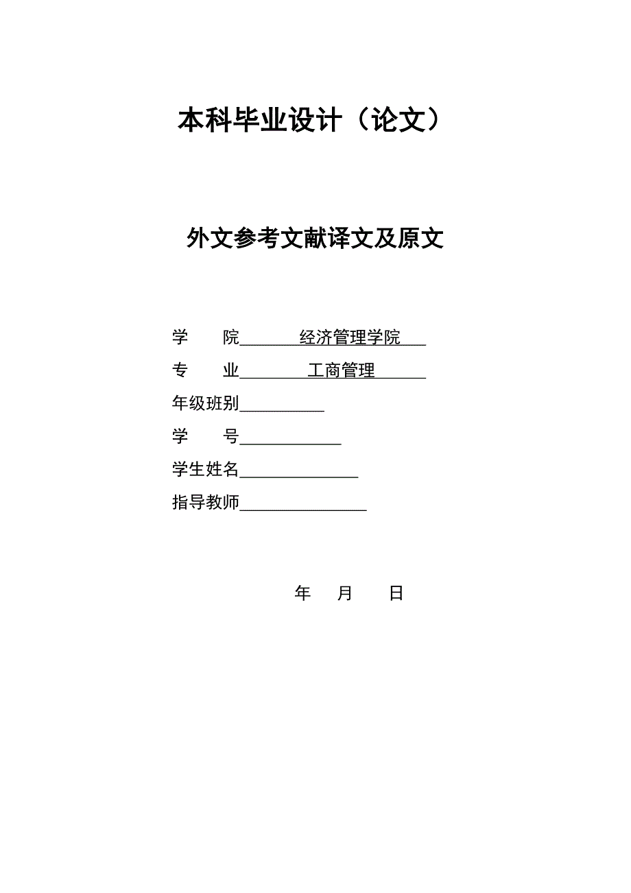 公司人才流失问题研究外文参考文献译文及原文_第1页