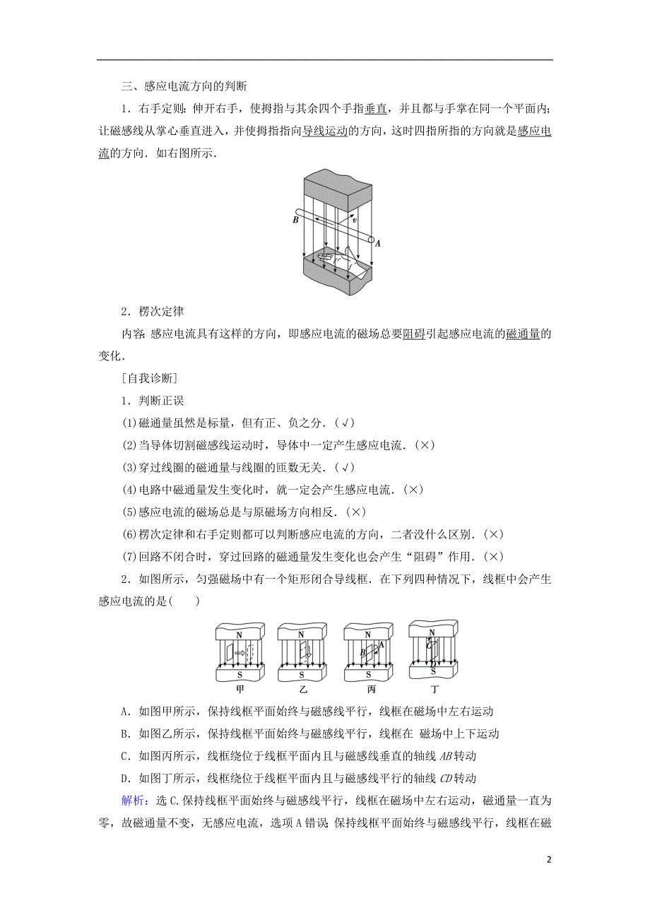 2018高考物理大一轮复习第10章电磁感应配套教案_第2页