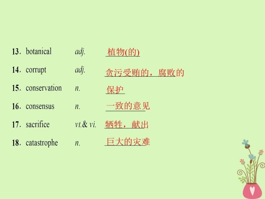 2019版高三英语第一轮复习 第1部分 基础知识解读 Unit 22 Environmental Protection 北师大版选修8_第5页