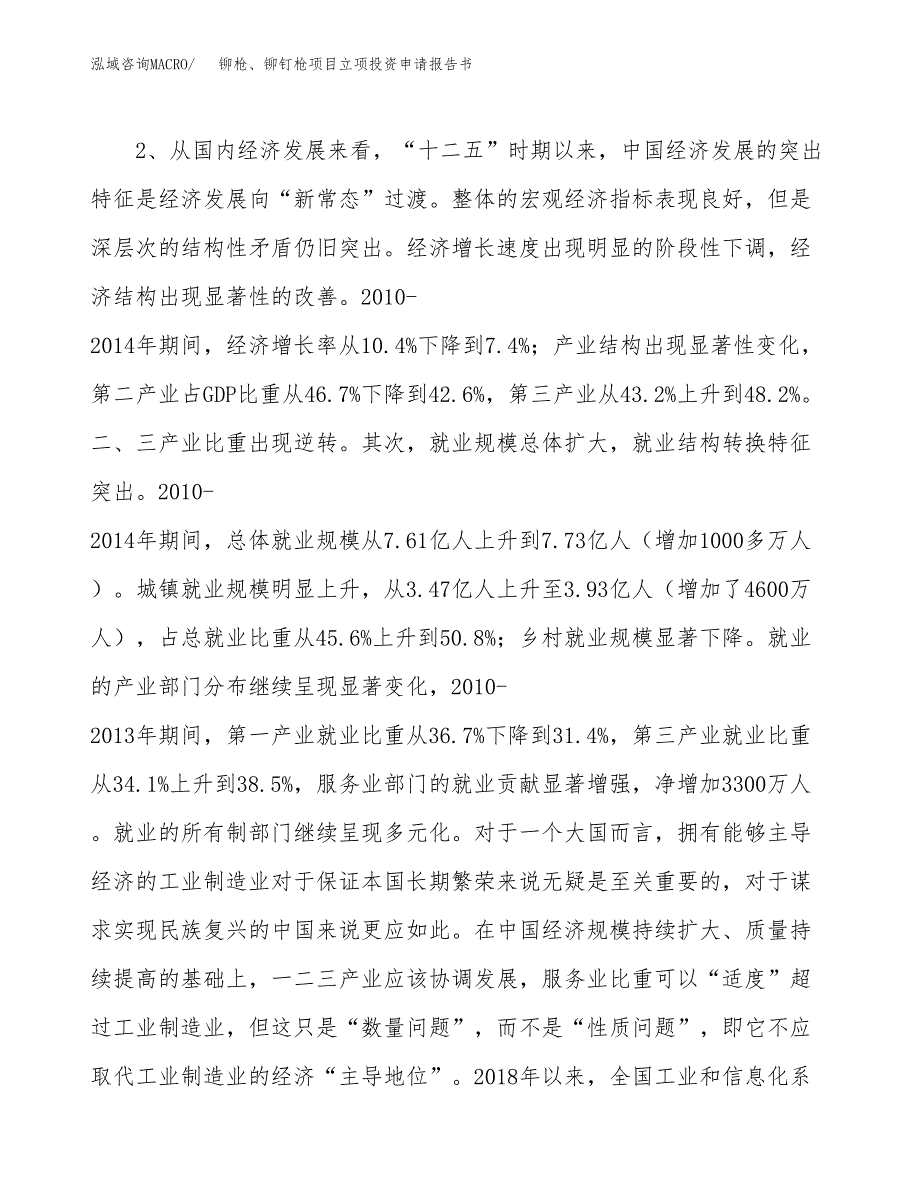 铆枪、铆钉枪项目立项投资申请报告书.docx_第4页