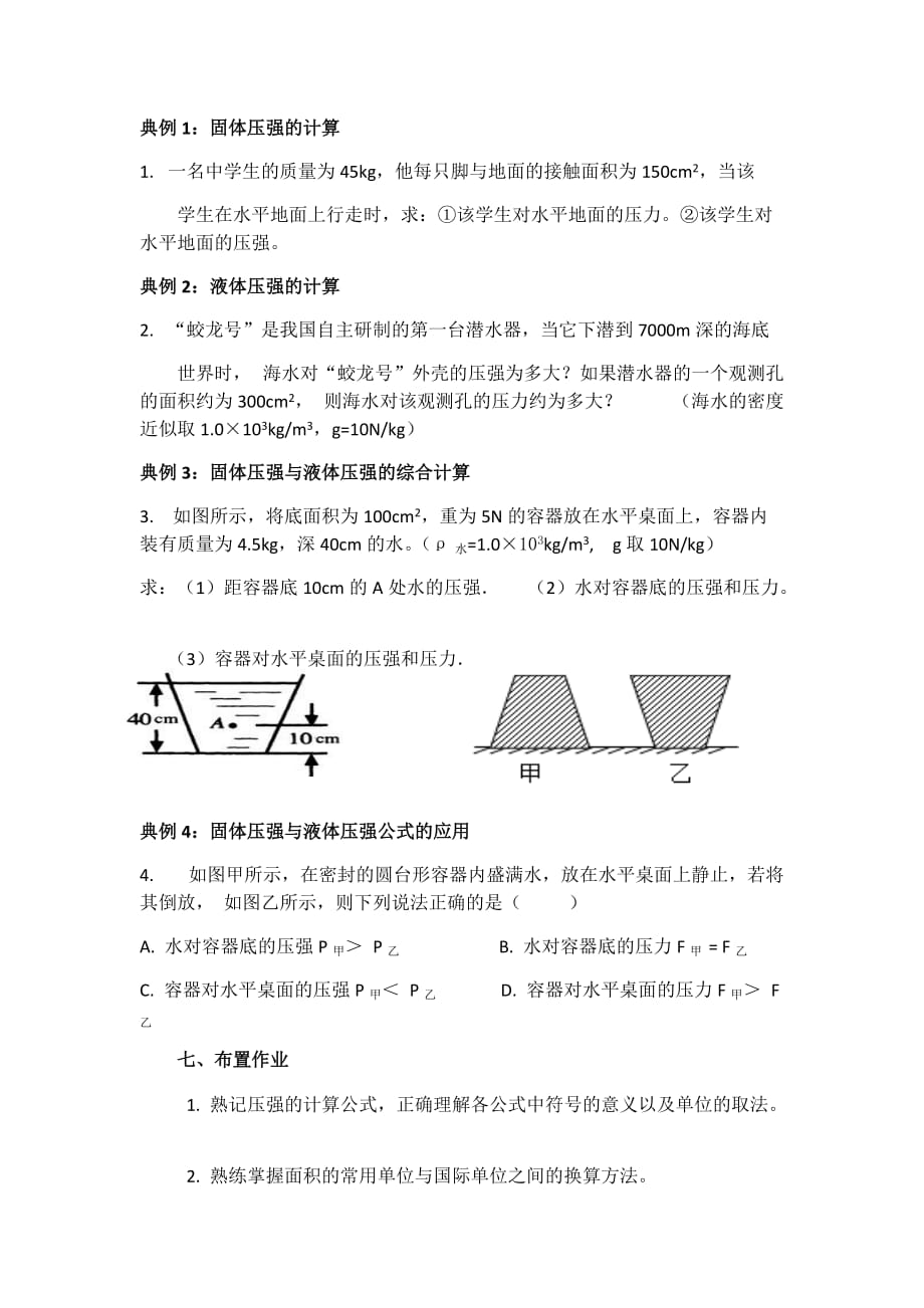 物理人教版初二下册压强公式的简单应用_第2页