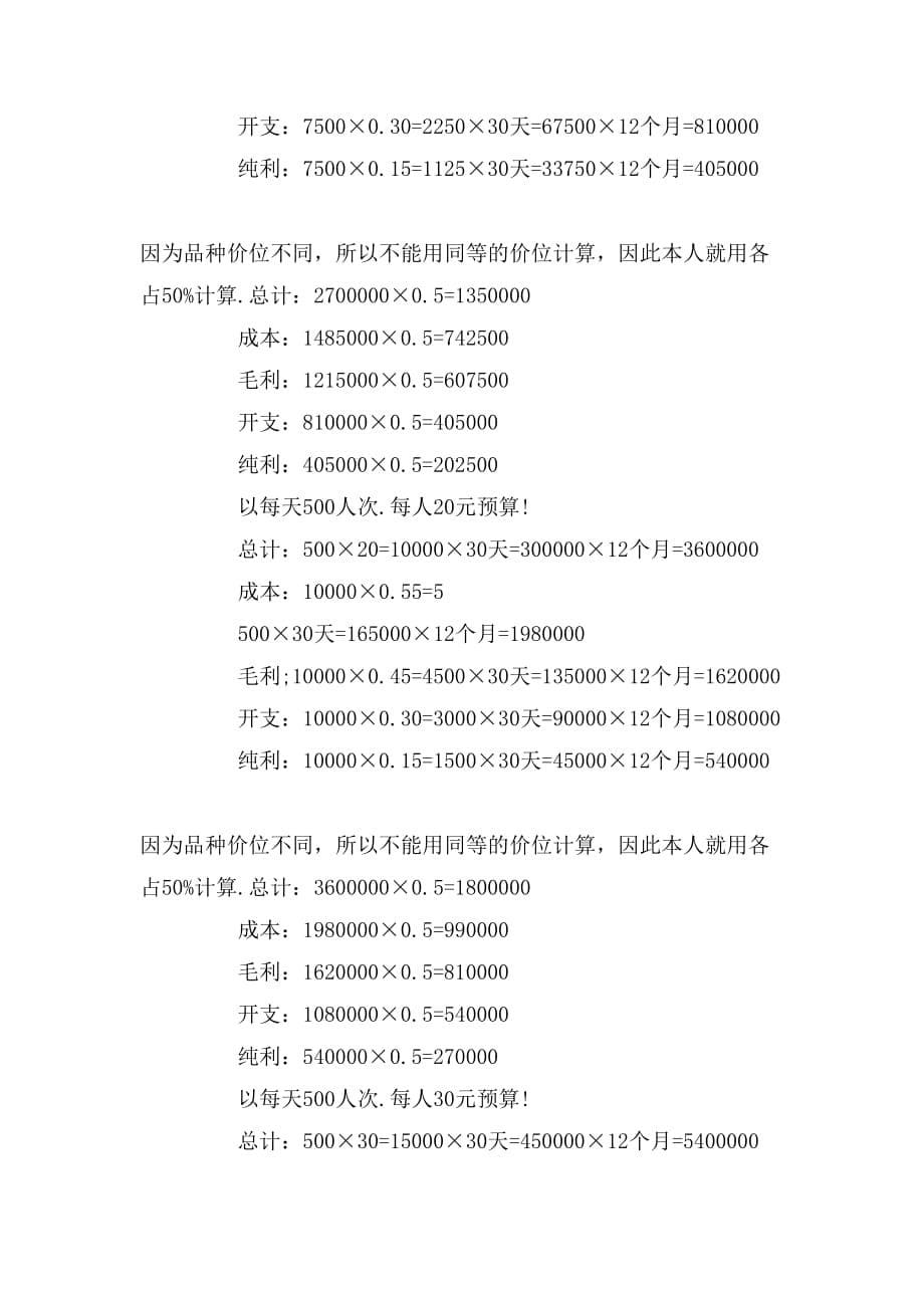 2019年开一个茶餐厅商业策划书例文_第5页