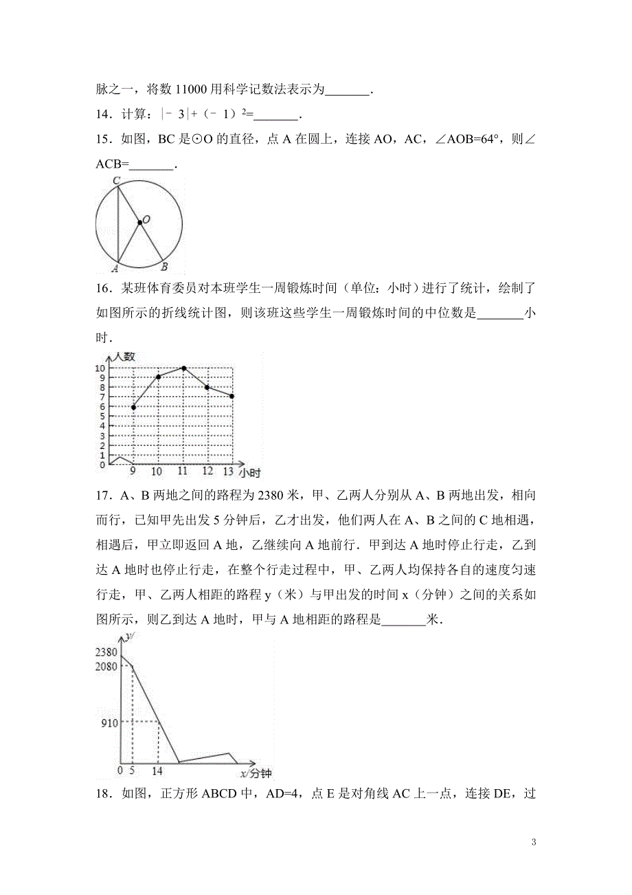 2017年重庆市中考数学试卷（A卷）含答案解析_第3页