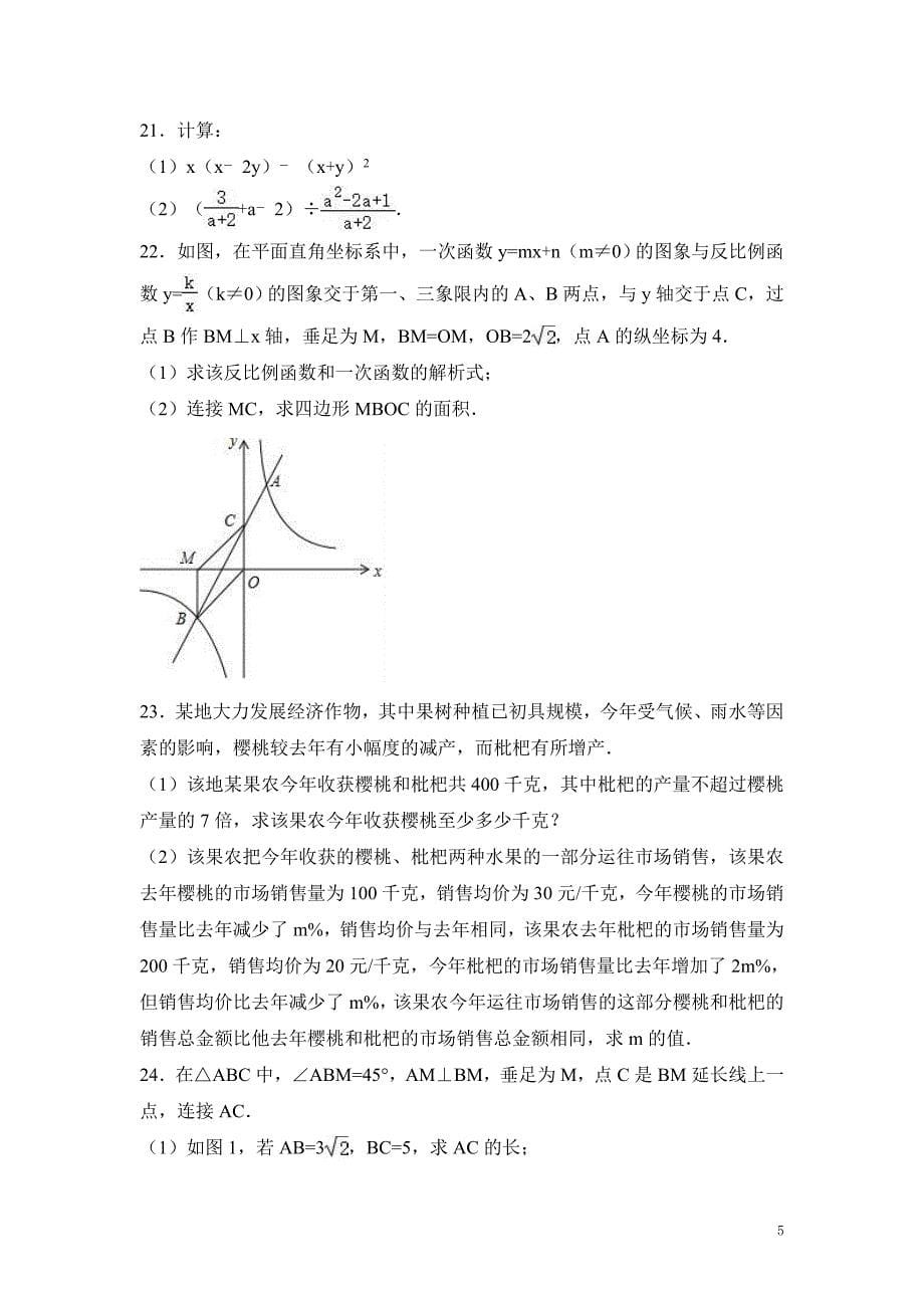2017年重庆市中考数学试卷（A卷）含答案解析_第5页