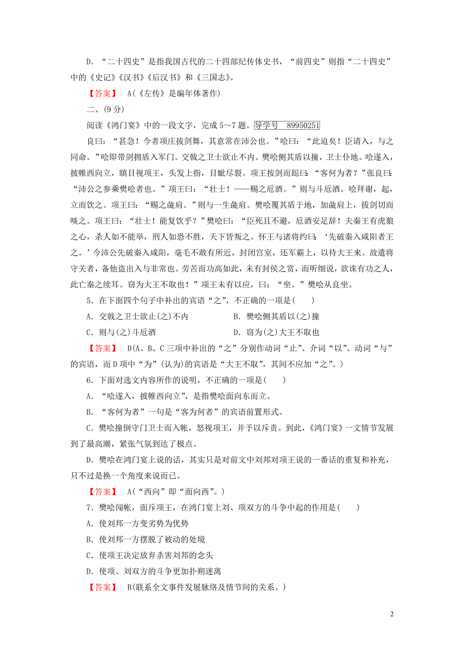 2016年秋高中语文 第2单元 单元素质升级检测 新人教版必修1_第2页