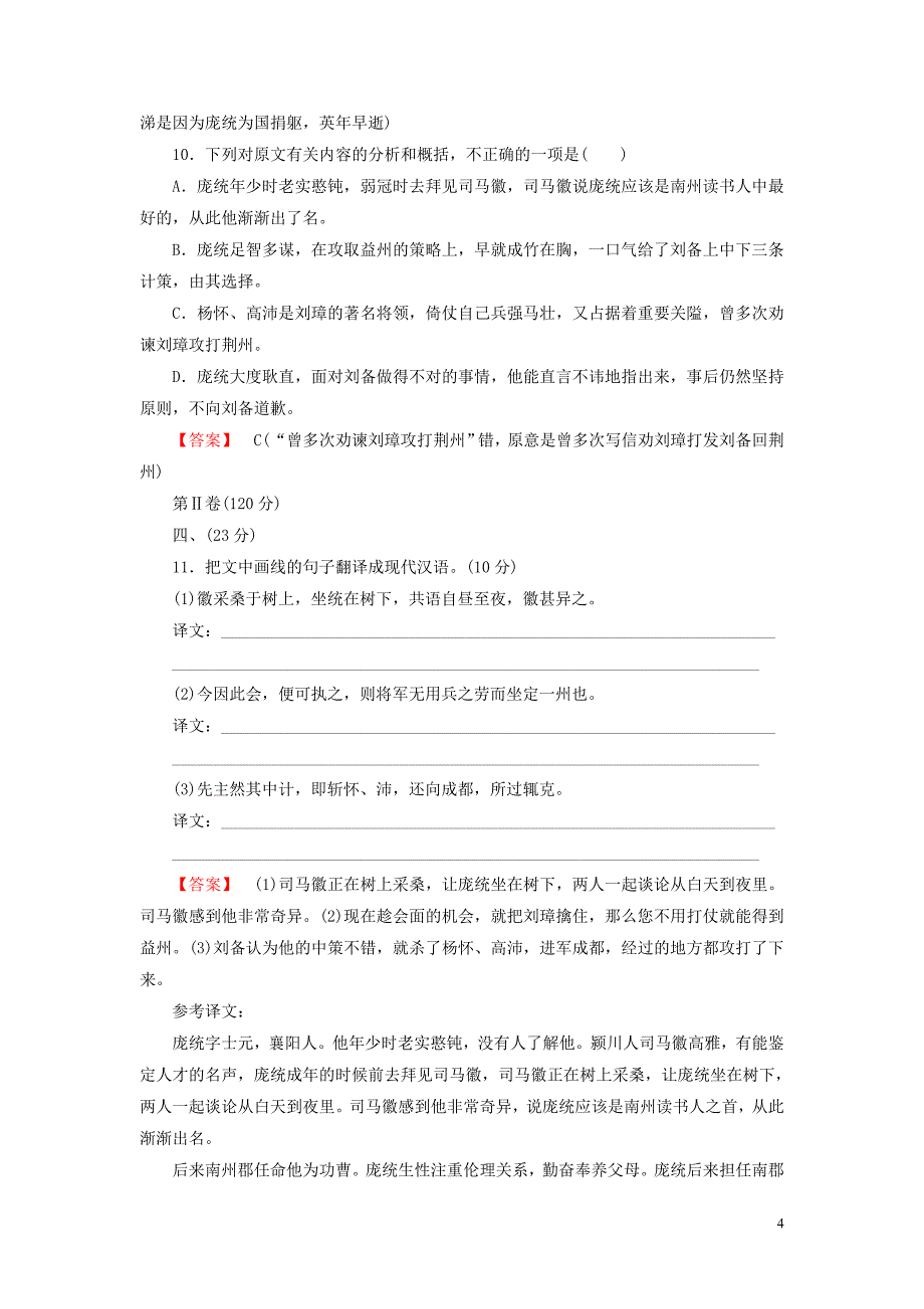 2016年秋高中语文 第2单元 单元素质升级检测 新人教版必修1_第4页
