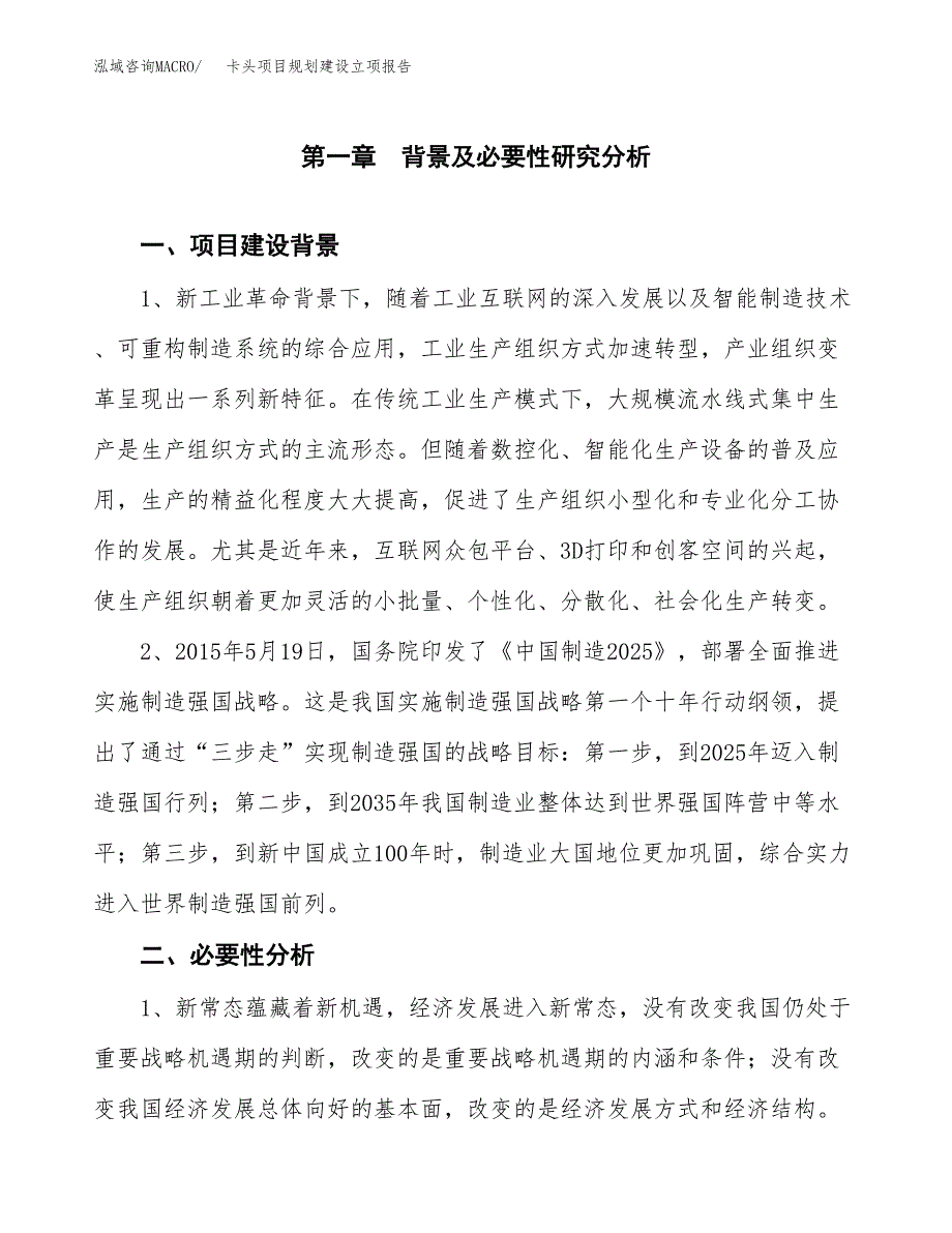 卡头项目规划建设立项报告_第2页