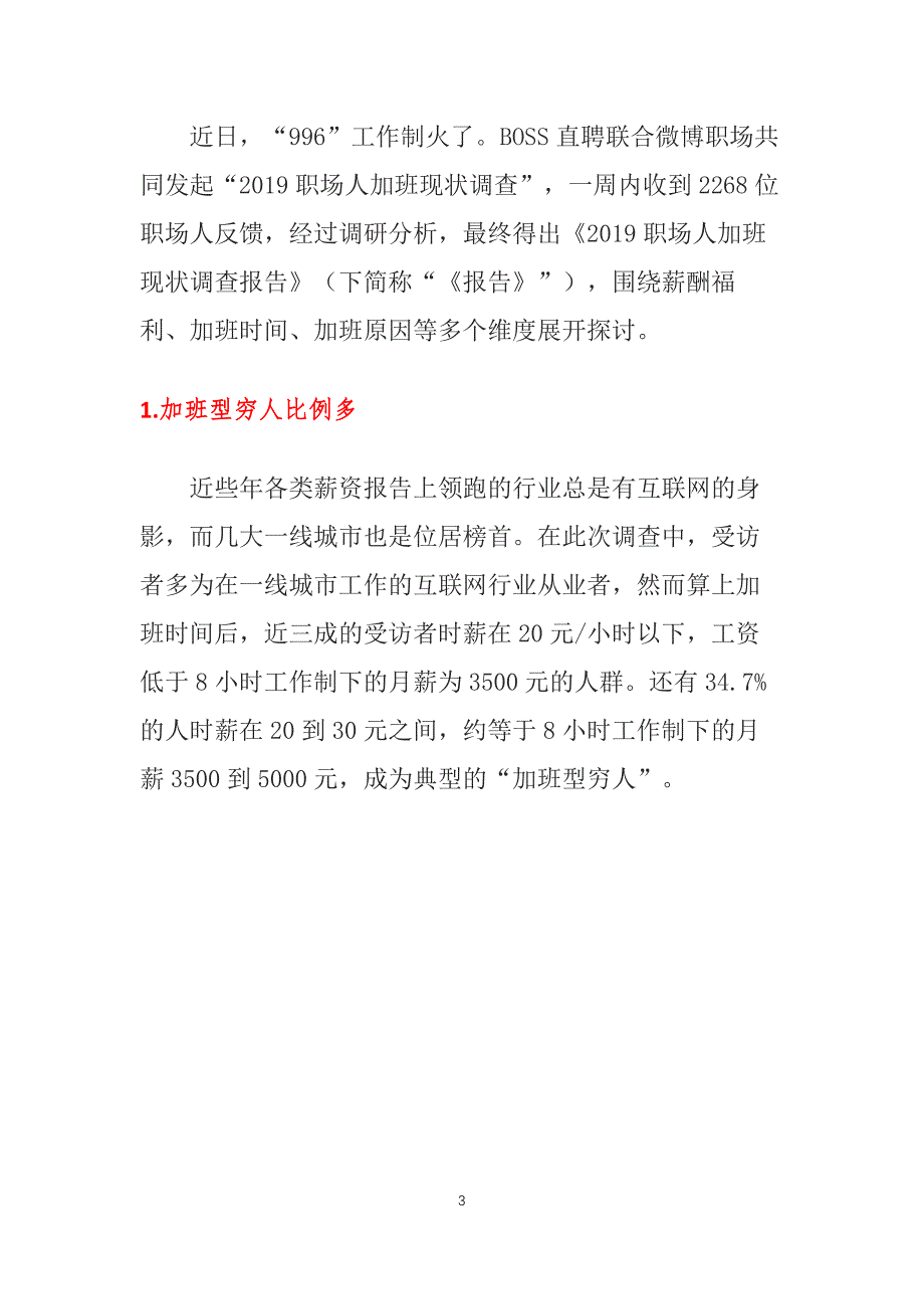 996看职场加班问题分析调研报告_第3页