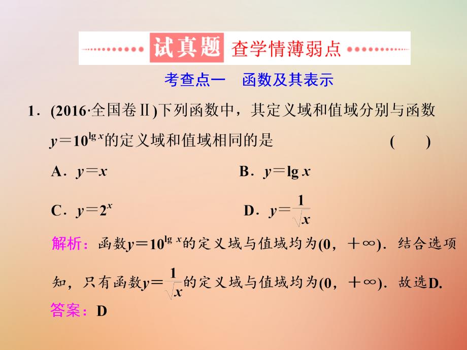 全国2018学高考数学第2轮复习 练酷专题 小题押题16—4 函数的图象与性质 理_第3页