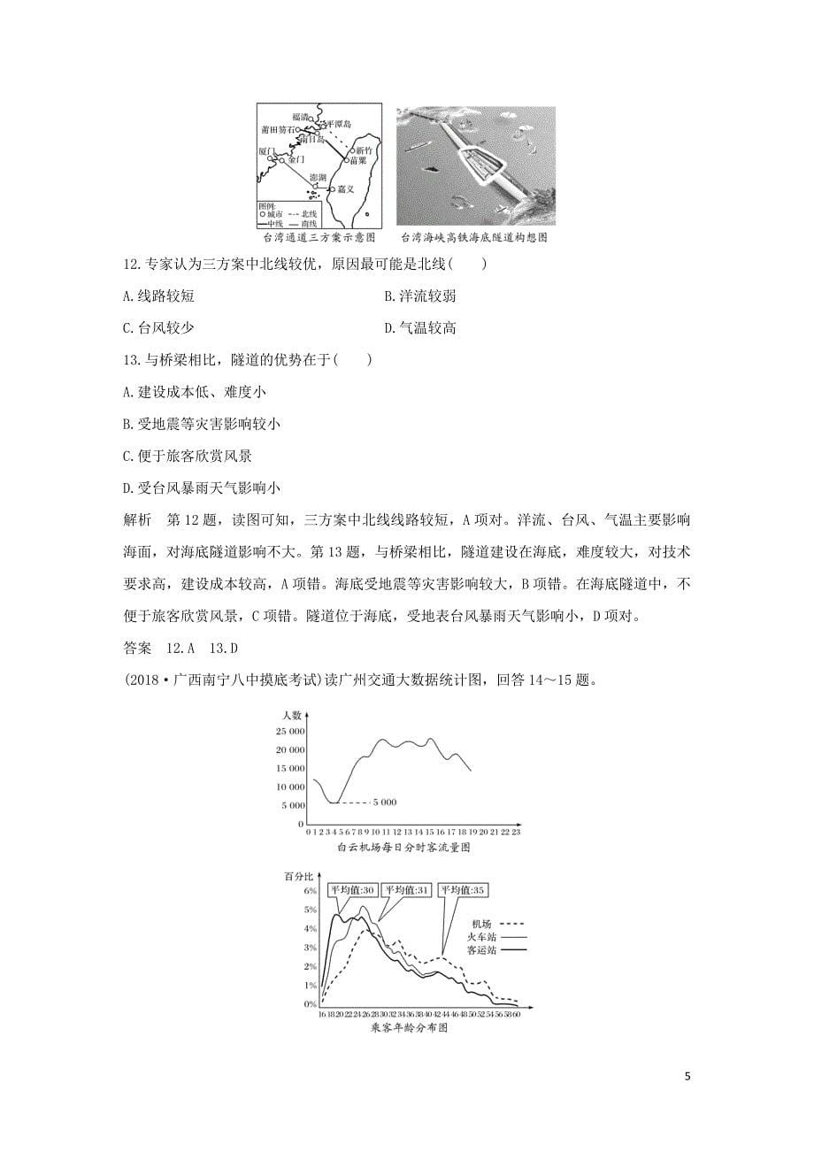 2018－2019学年高中地理 第4单元 人类活动的地域联系单元检测 鲁教版必修2_第5页