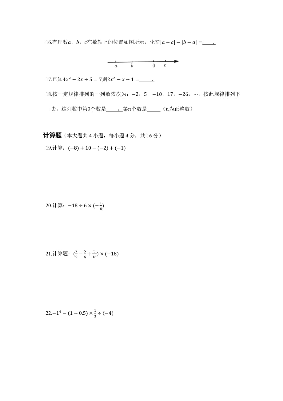 2018东城五中分初一上期中数学_第3页