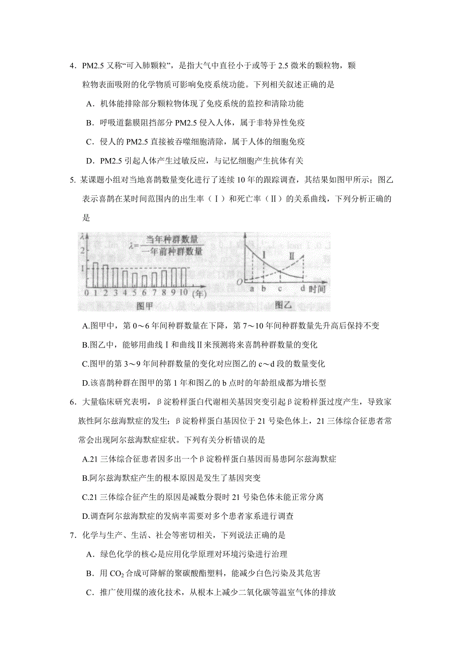 内蒙古赤峰市宁城县2018届高三5月统一考试理科综合试题（附答案）$849354.doc_第2页