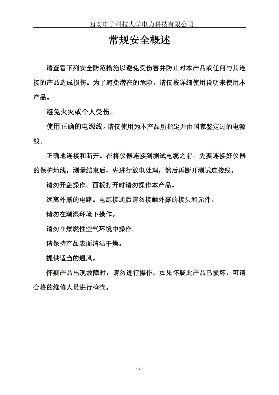 西电科大电力科技有限公司 XK-1006电缆故障测试仪_第3页