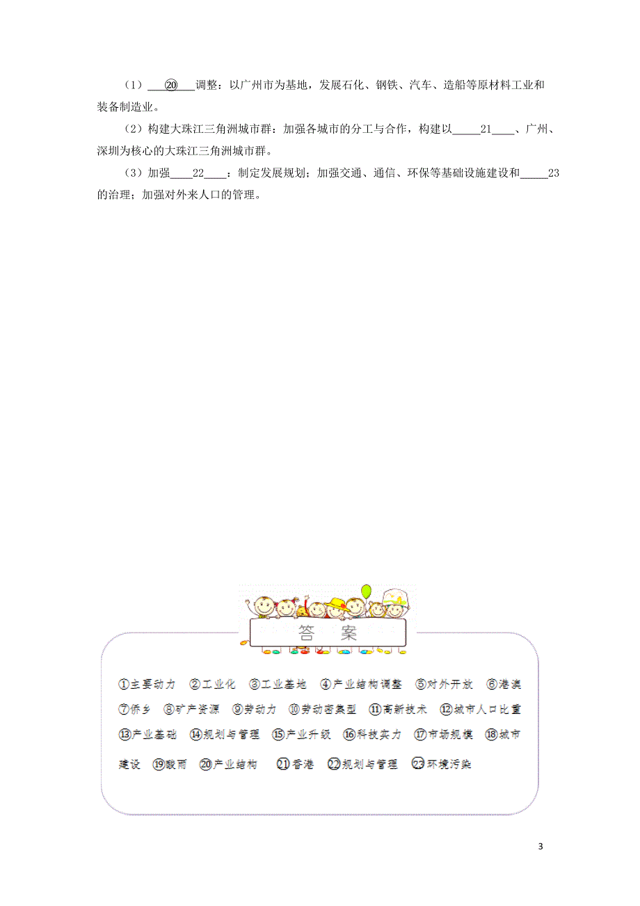 2018－2019学年高中地理 专题4.2 区域工业化与城市化试题 新人教版必修3_第3页