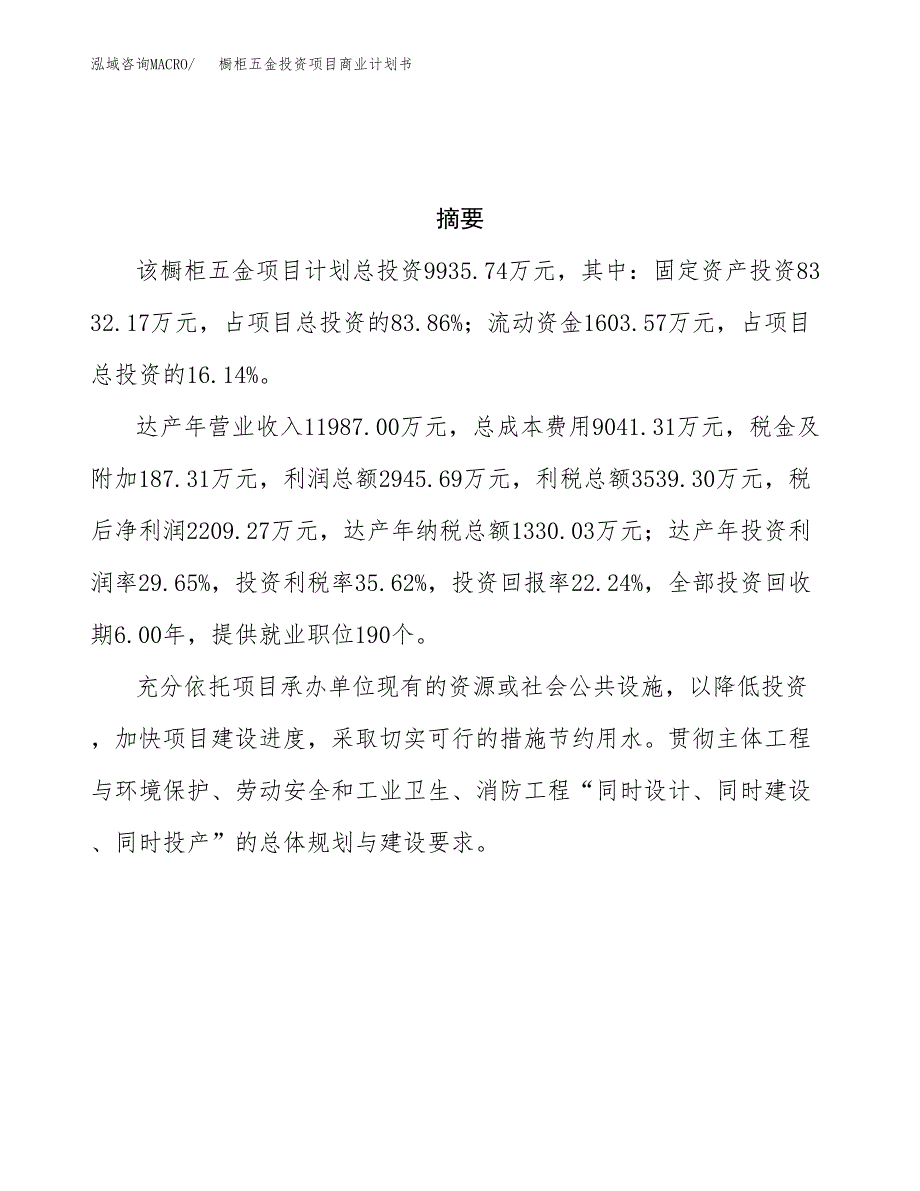 橱柜五金投资项目商业计划书.docx_第3页