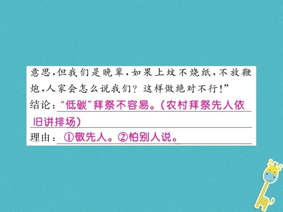 2017-2018学年初二语文下册 第二单元 综合性学习 倡导低碳生活习题 新人教版_第5页