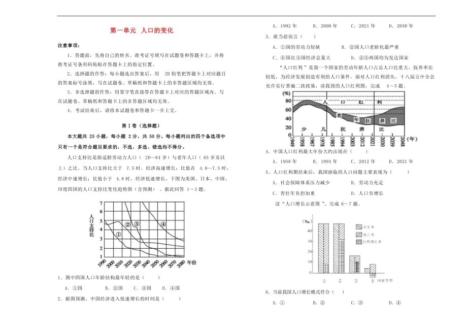 2018－2019学年高中地理 第一单元 人口的变化单元测试（二）新人教版必修2_第1页