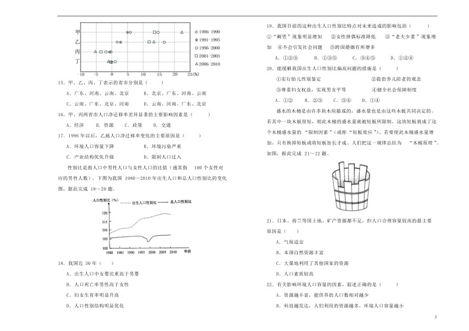 2018－2019学年高中地理 第一单元 人口的变化单元测试（二）新人教版必修2_第3页