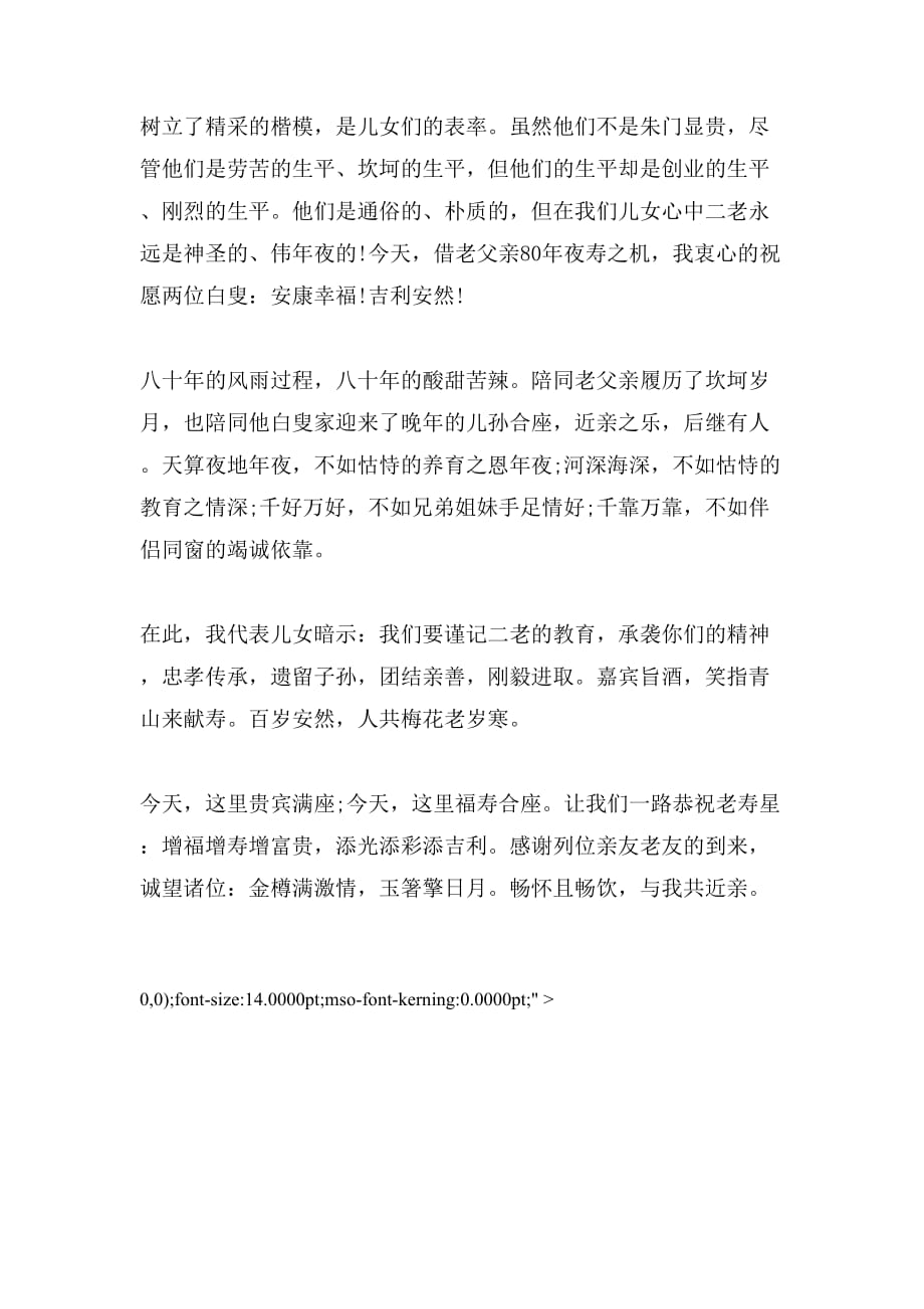 80大寿祝福语范文_第3页