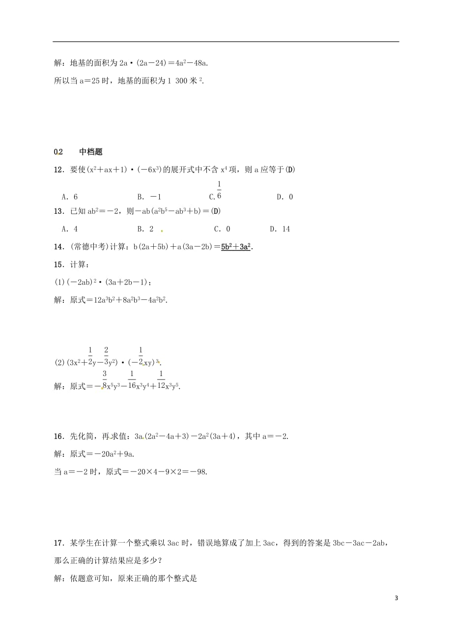 2018年七年级数学下册 1.4 整式的乘法 第2课时 单项式乘以多项式同步练习 （新版）北师大版_第3页