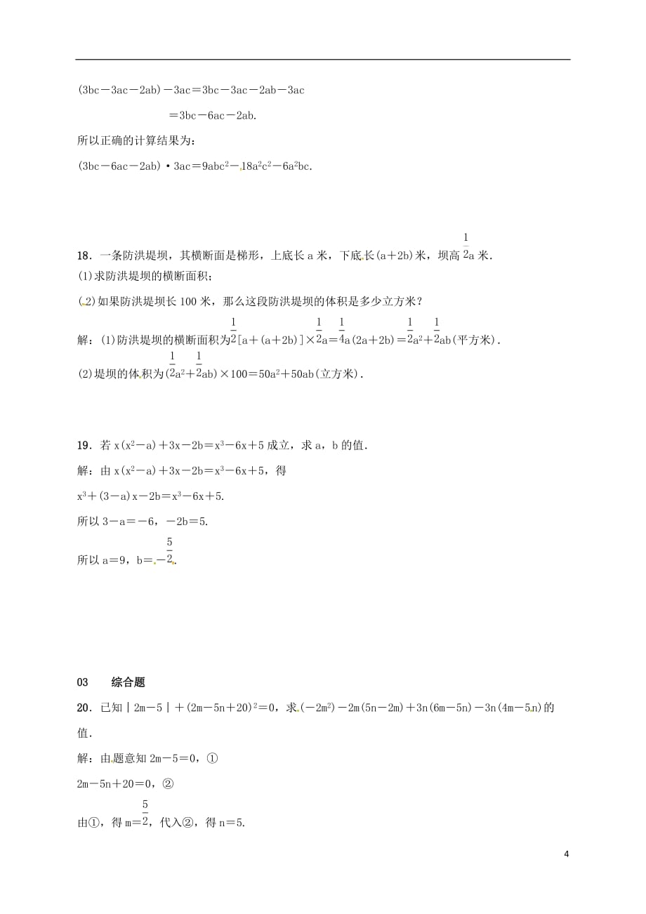 2018年七年级数学下册 1.4 整式的乘法 第2课时 单项式乘以多项式同步练习 （新版）北师大版_第4页