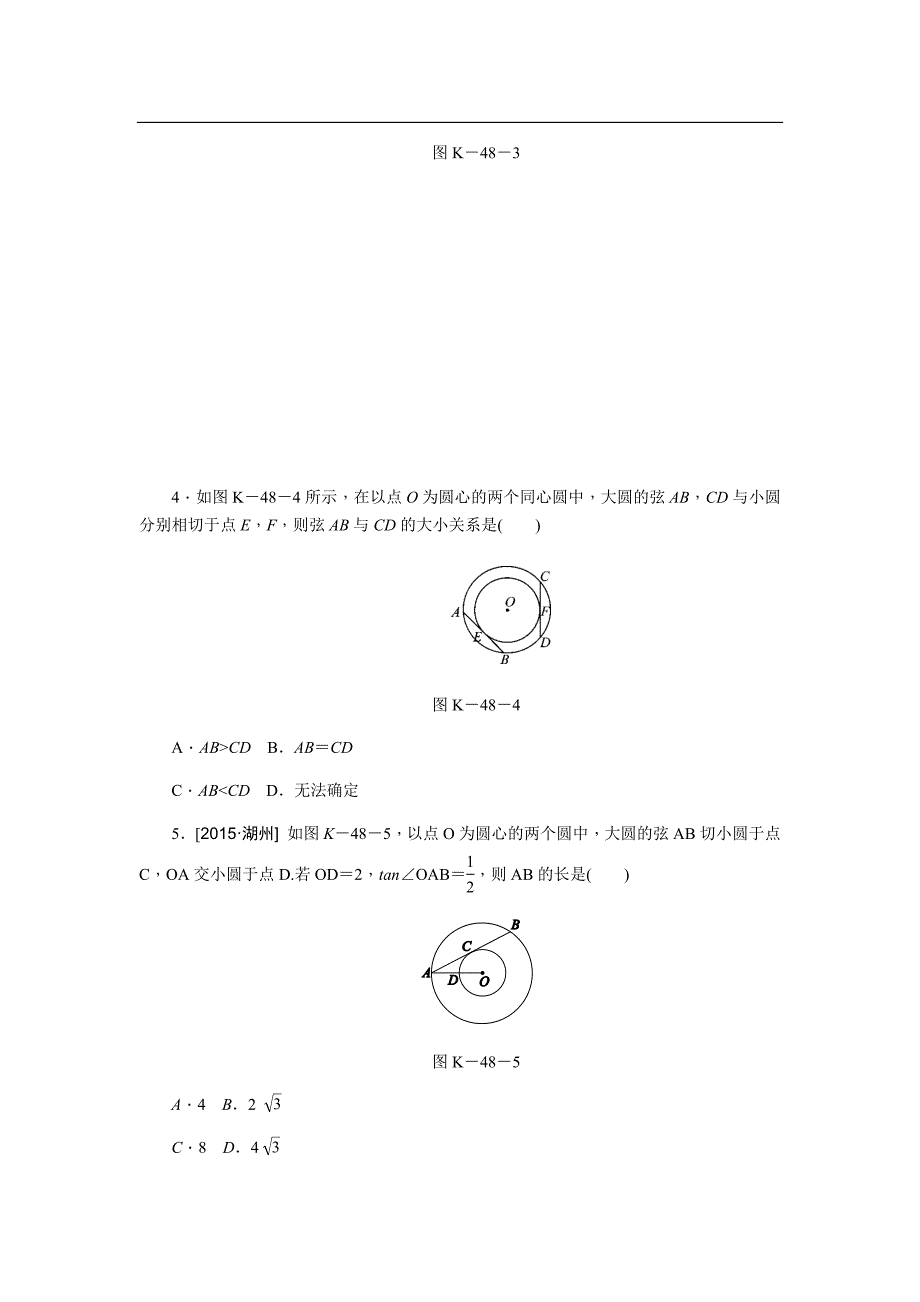 2.1直线与圆的位置关系（3）_第2页