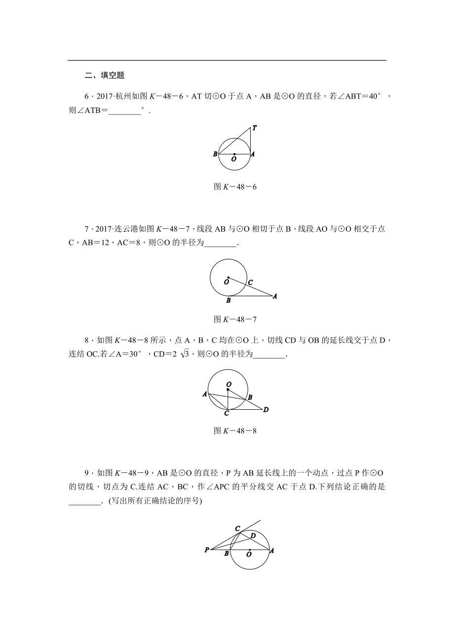 2.1直线与圆的位置关系（3）_第3页