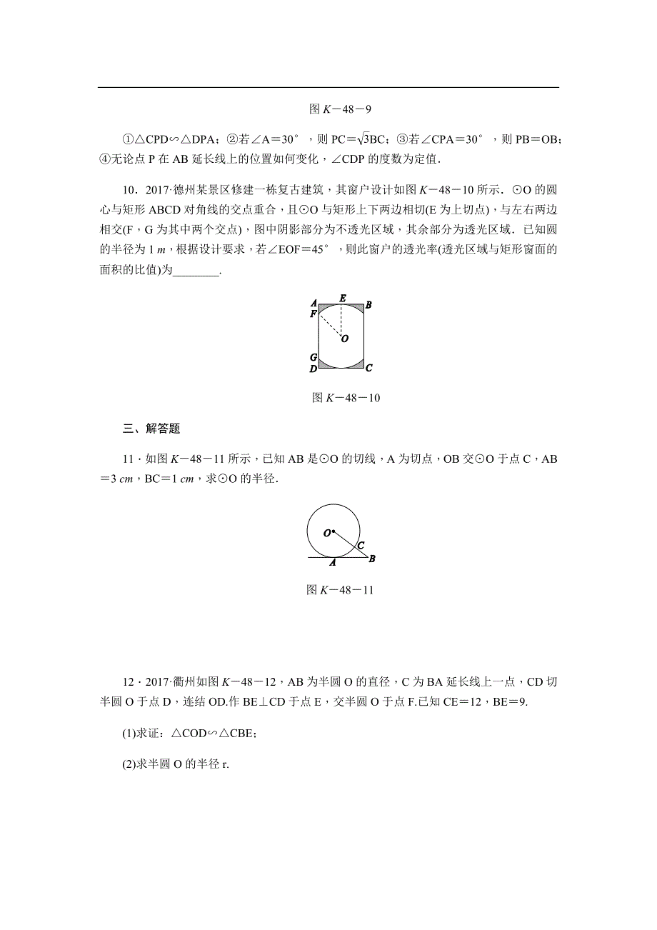 2.1直线与圆的位置关系（3）_第4页