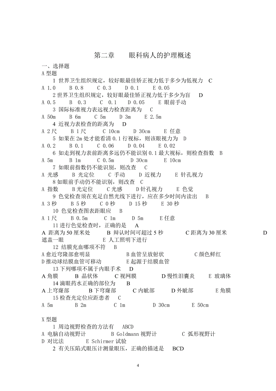 眼科护理学习题及复习资料_第4页