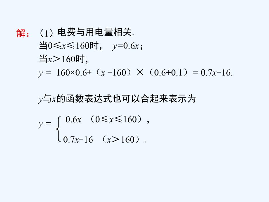 数学华东2011版八年级下册一次函数PPT_第3页