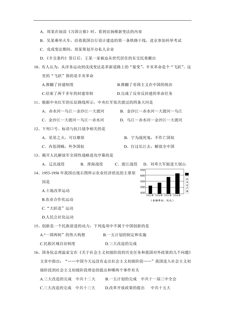 江苏省盐城市滨海县蔡桥初级中学等三校17—18学学年高一教育招生联考历史试题（附答案）$8675.doc_第2页