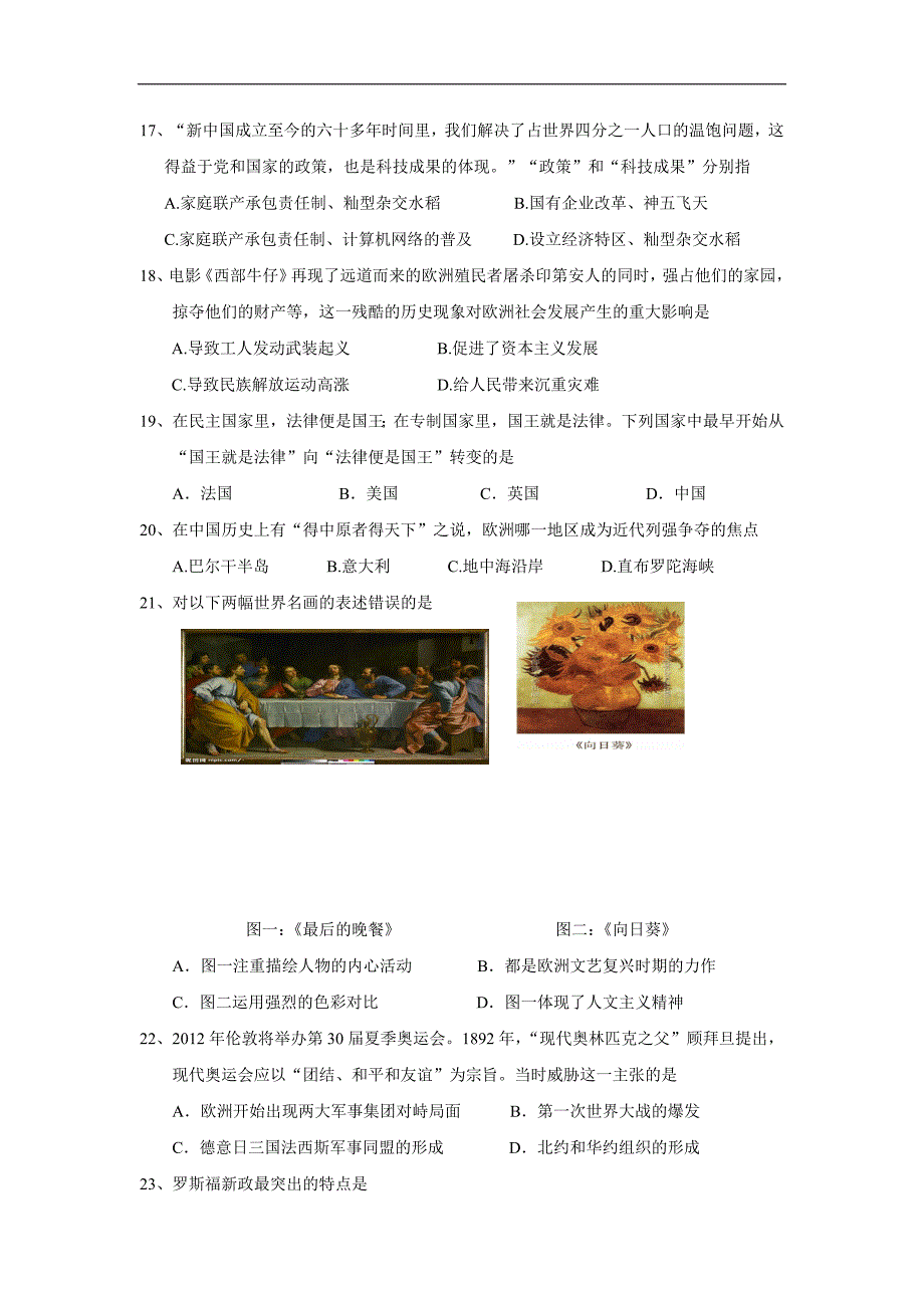 江苏省盐城市滨海县蔡桥初级中学等三校17—18学学年高一教育招生联考历史试题（附答案）$8675.doc_第3页