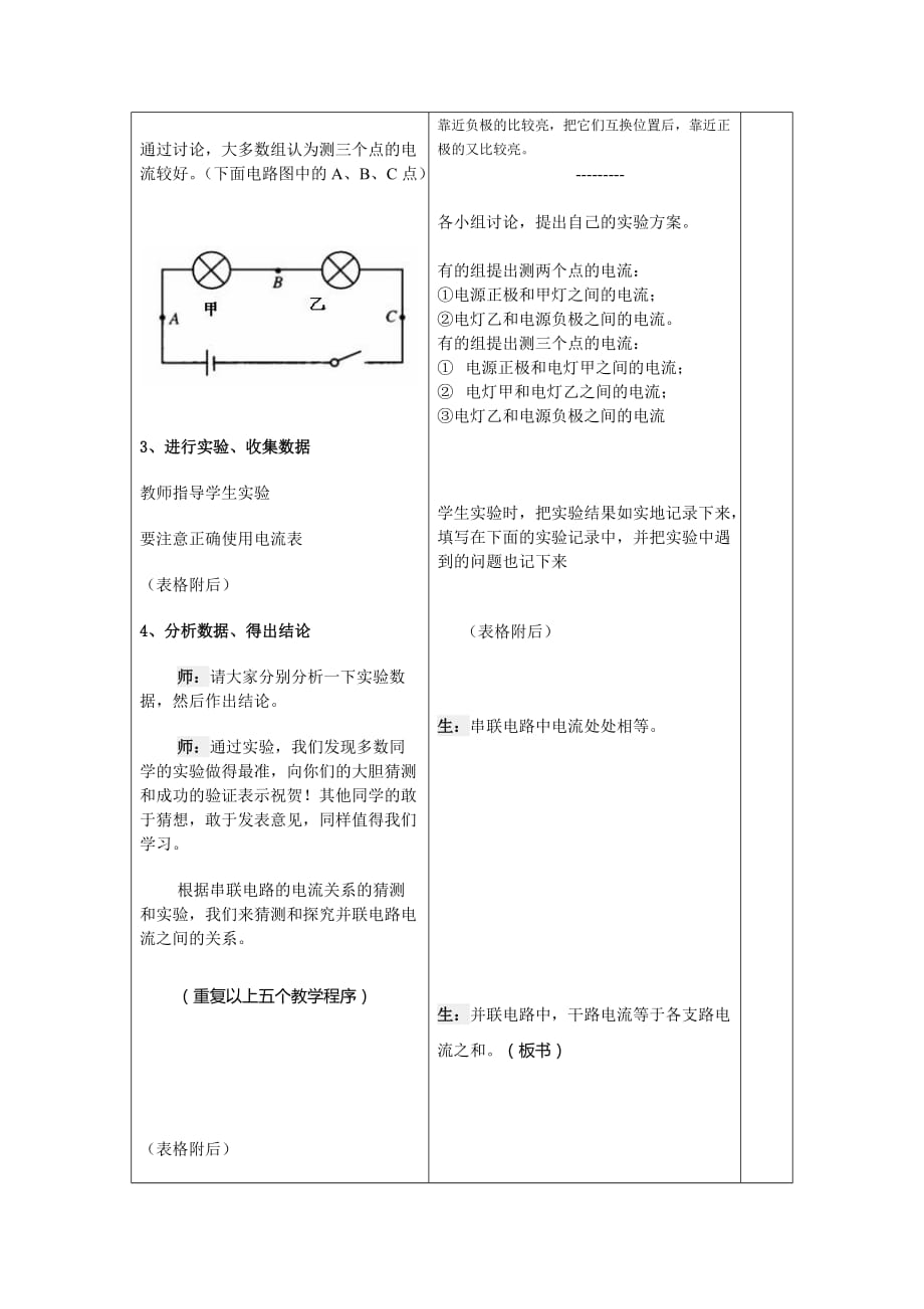 物理人教版初三全册串、并联电路中的电流规律_第3页