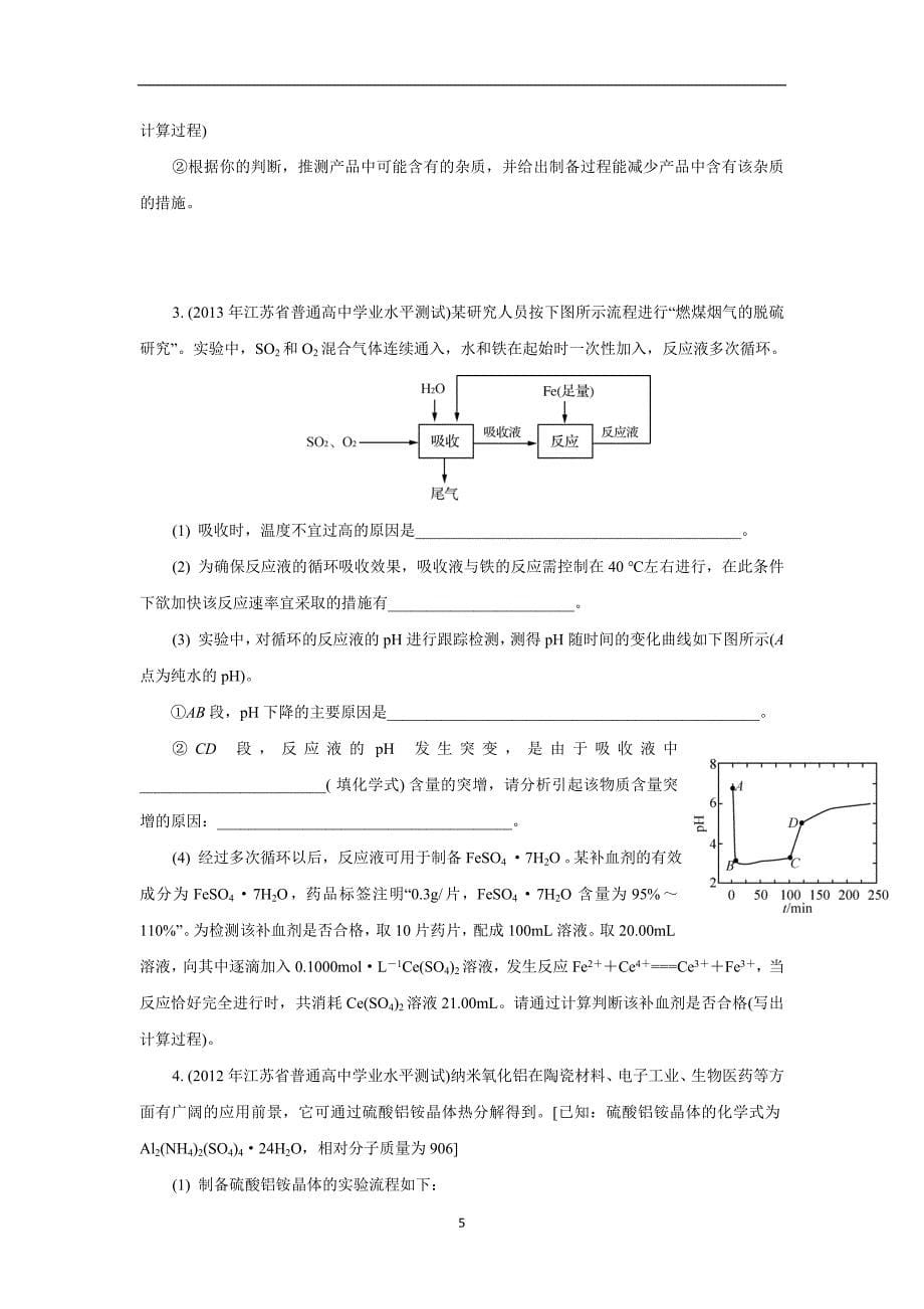 江苏省16—17学学年高中学业水平测试基础过关化学必修一：主题2　化学实验基础 第五讲　实验设计和评价（附答案）$8343.doc_第5页