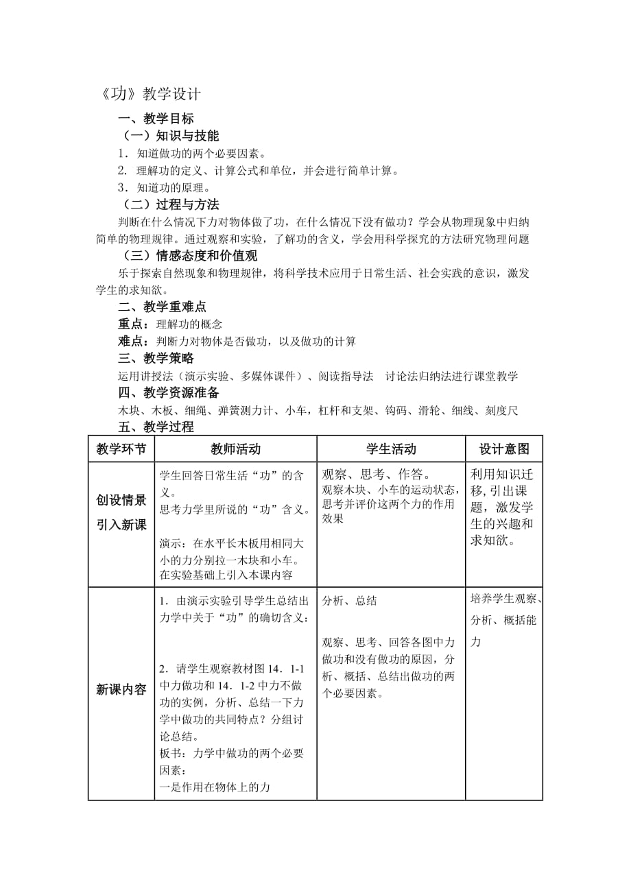 物理人教版初二下册初中物理-功_第1页