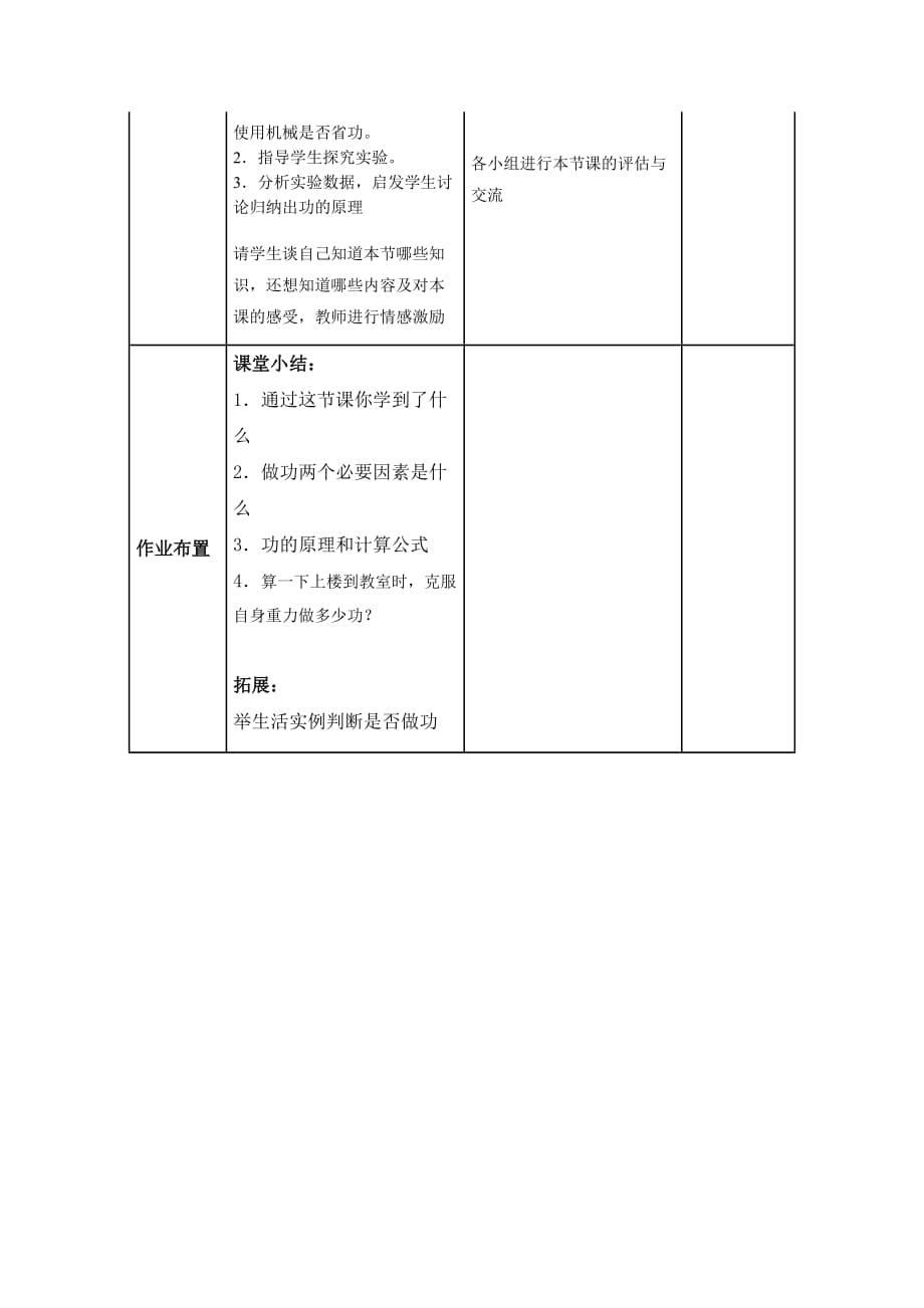 物理人教版初二下册初中物理-功_第3页