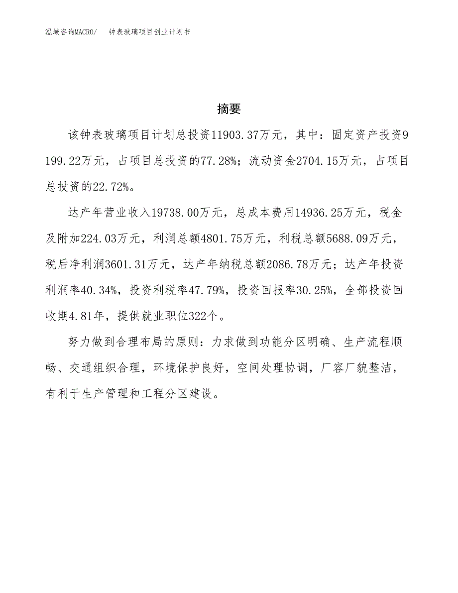 钟表玻璃项目创业计划书.docx_第3页