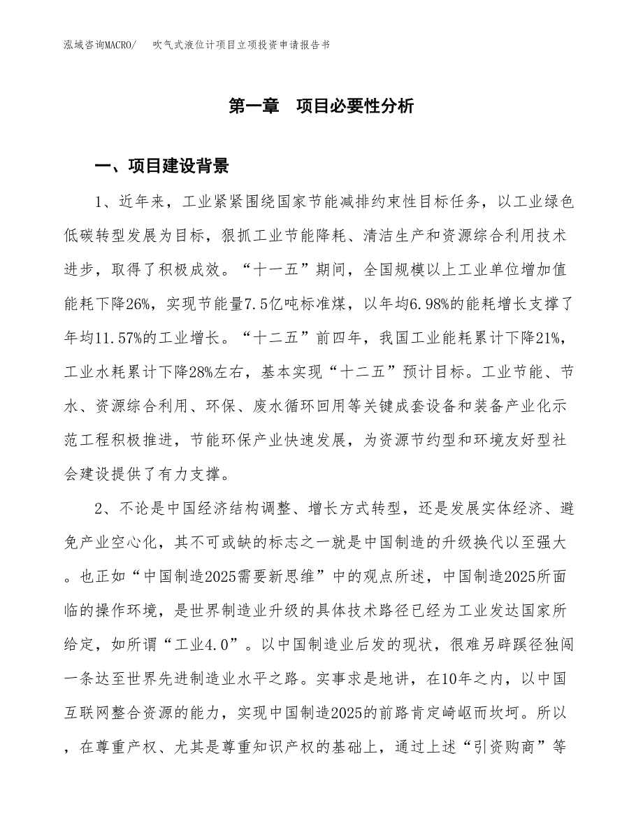 吹气式液位计项目立项投资申请报告书.docx_第2页