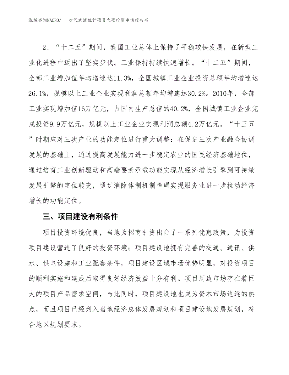 吹气式液位计项目立项投资申请报告书.docx_第4页