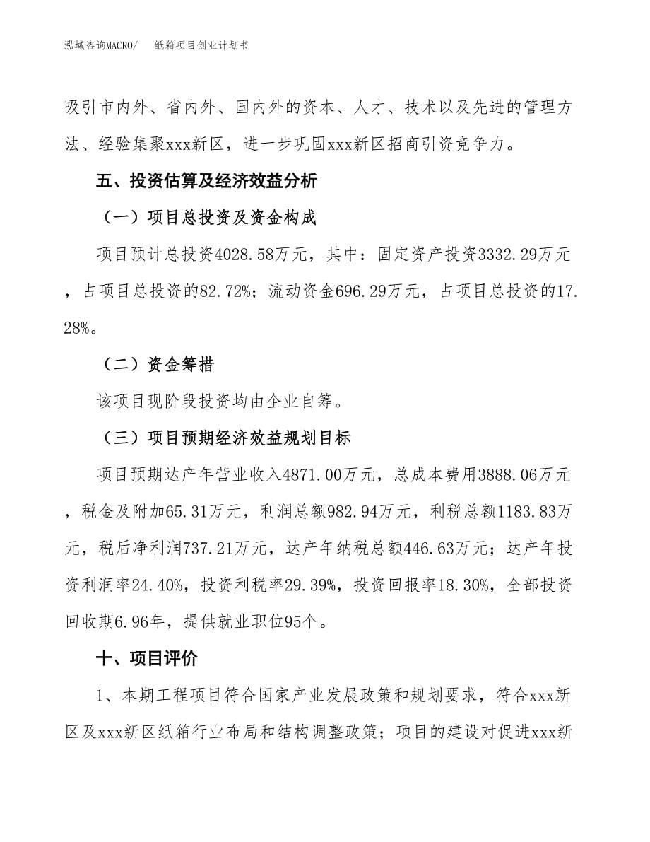 纸箱项目创业计划书.docx_第5页