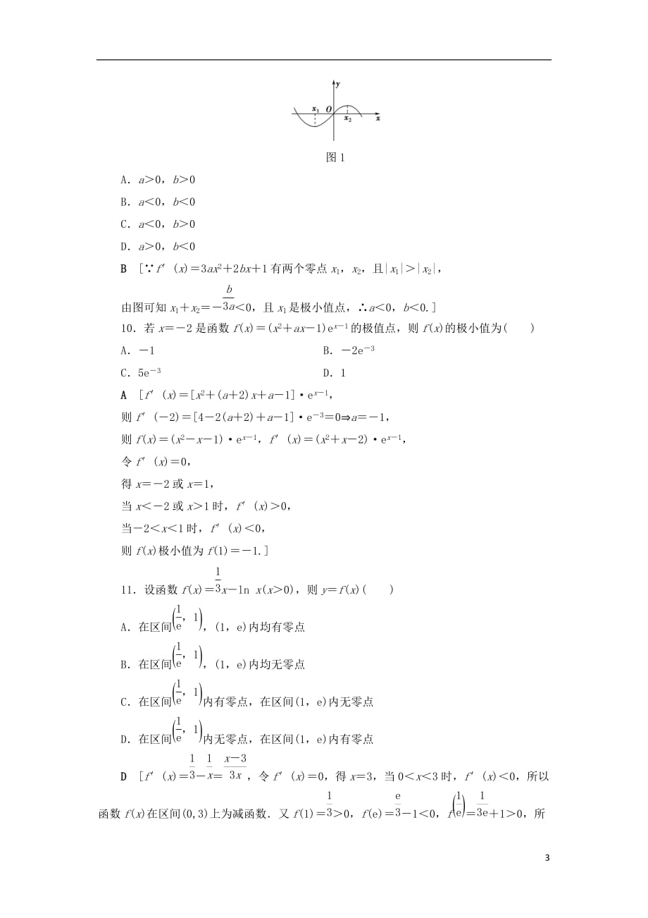 2018年秋高中数学 章末综合测评1 导数及其应用 新人教A版选修2-2_第3页